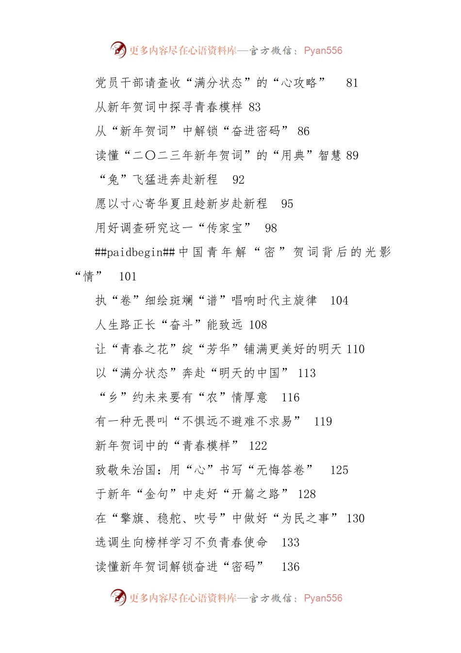 2023年01月份重要讲话、重要会议心得体会汇编432篇.docx_第2页