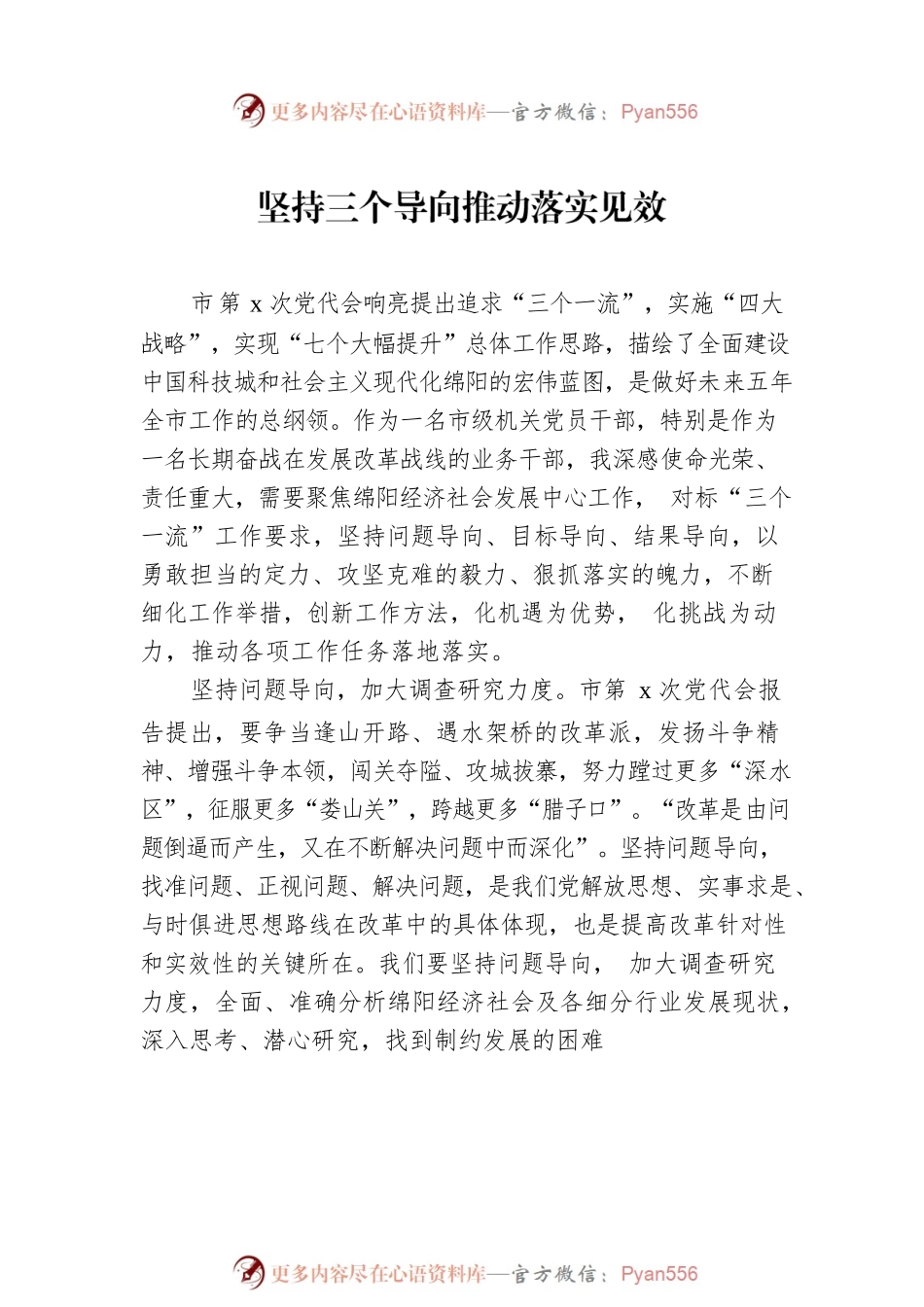 2022年关于学习贯彻党代会精神心得体会汇编（5篇）.docx_第2页