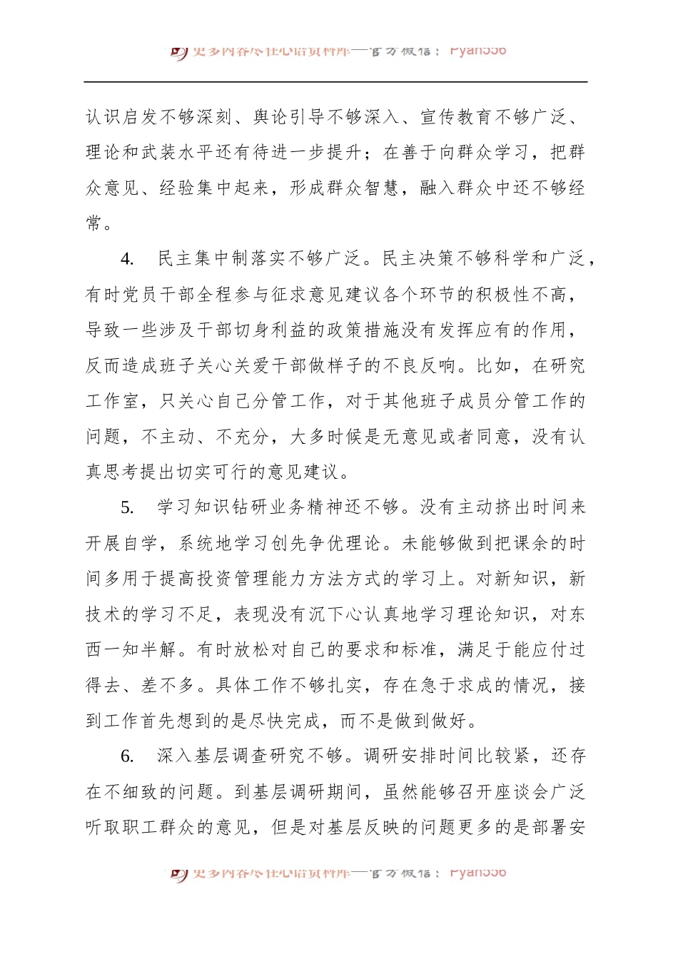 2023年主题教育民主生活会相互批评、个人检视意见集锦（49条）六个方面.docx_第2页