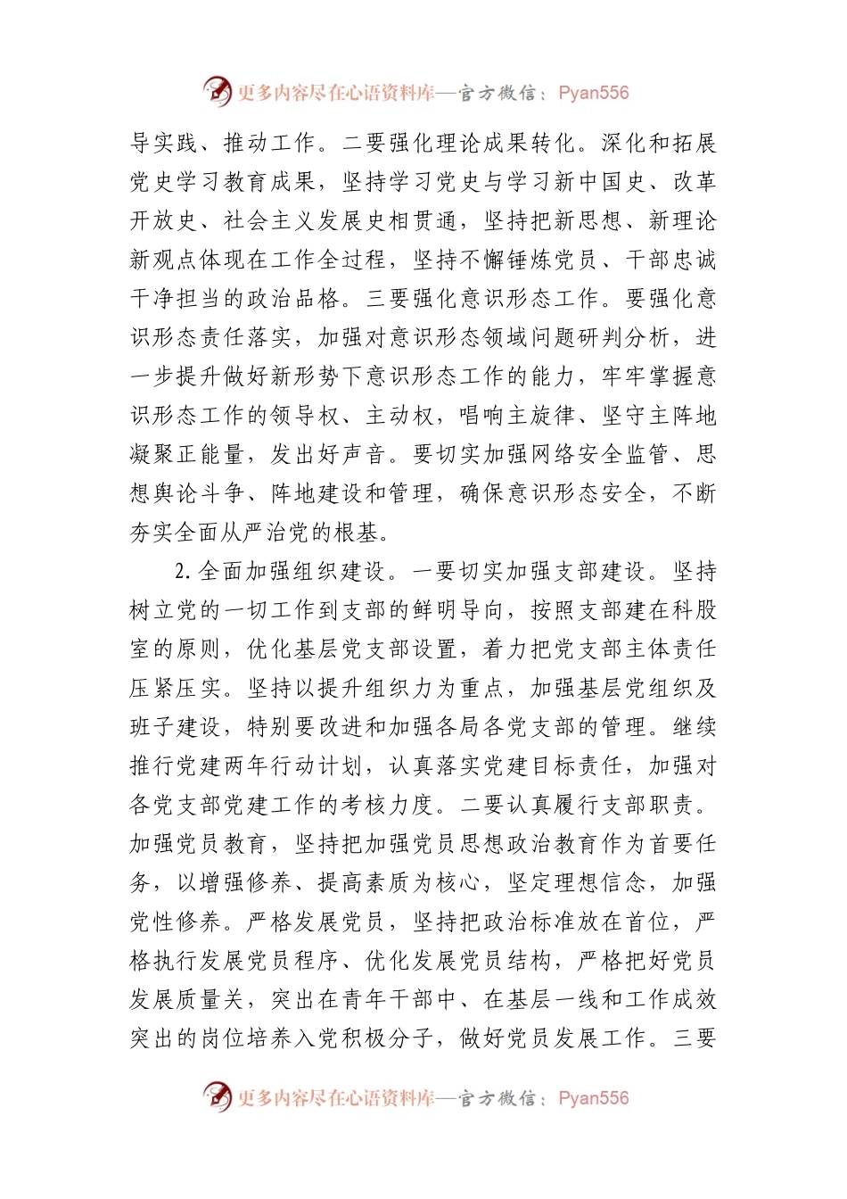 2023年全面从严治党和党风廉政建设及反腐败工作计划要点.docx_第2页
