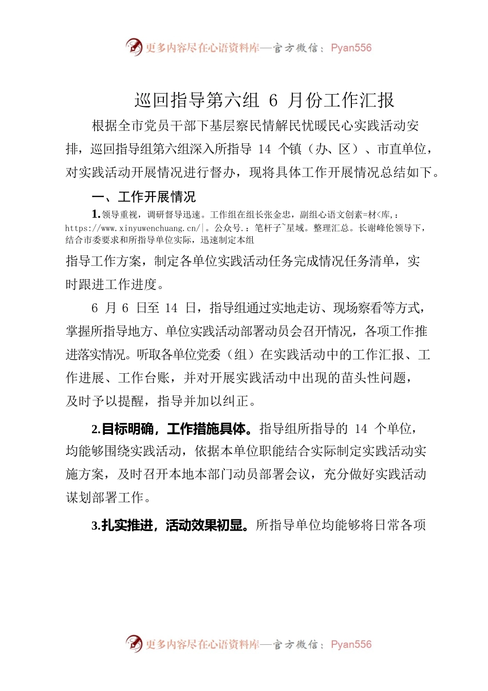 2022年巡回指导六组6月份工作小结.docx_第1页