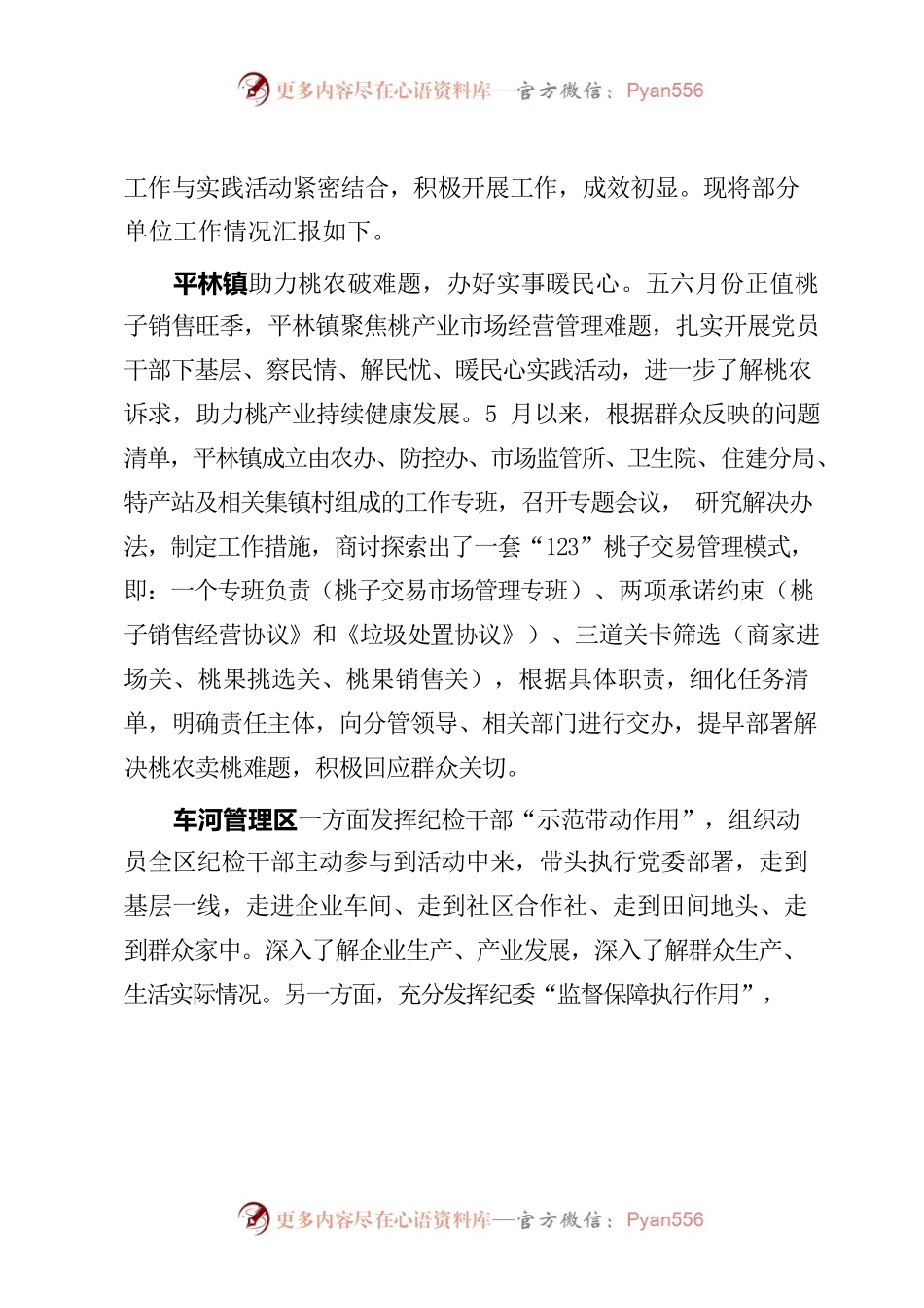 2022年巡回指导六组6月份工作小结.docx_第2页