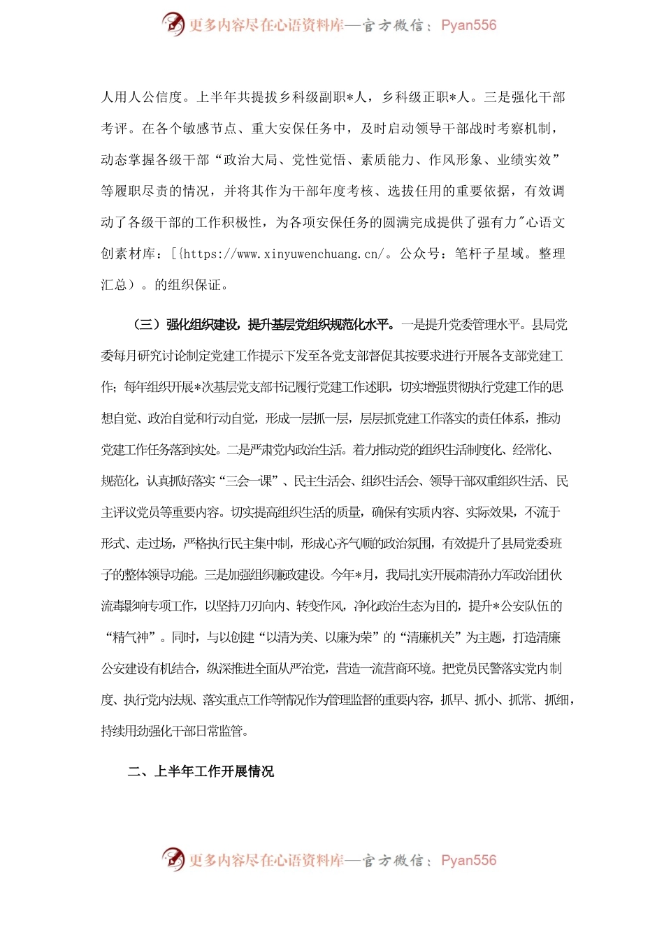 2022年县公安局上半年工作汇报.docx_第2页