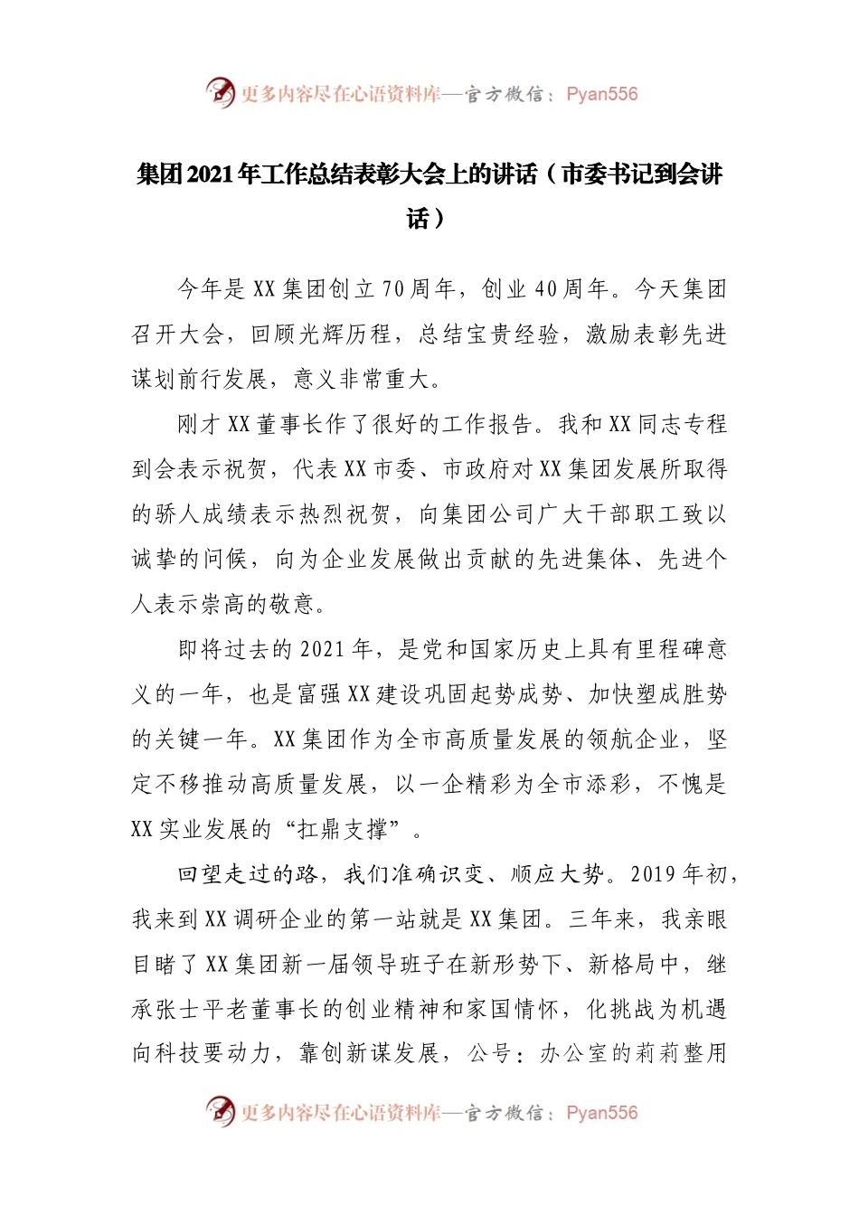 2021年工作总结表彰大会上的讲话.docx_第1页