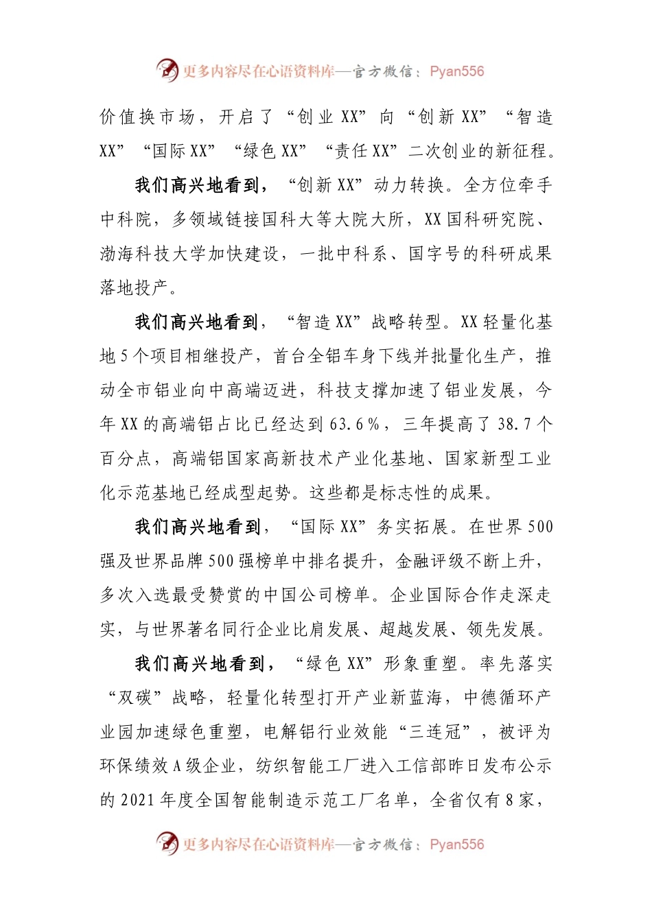 2021年工作总结表彰大会上的讲话.docx_第2页