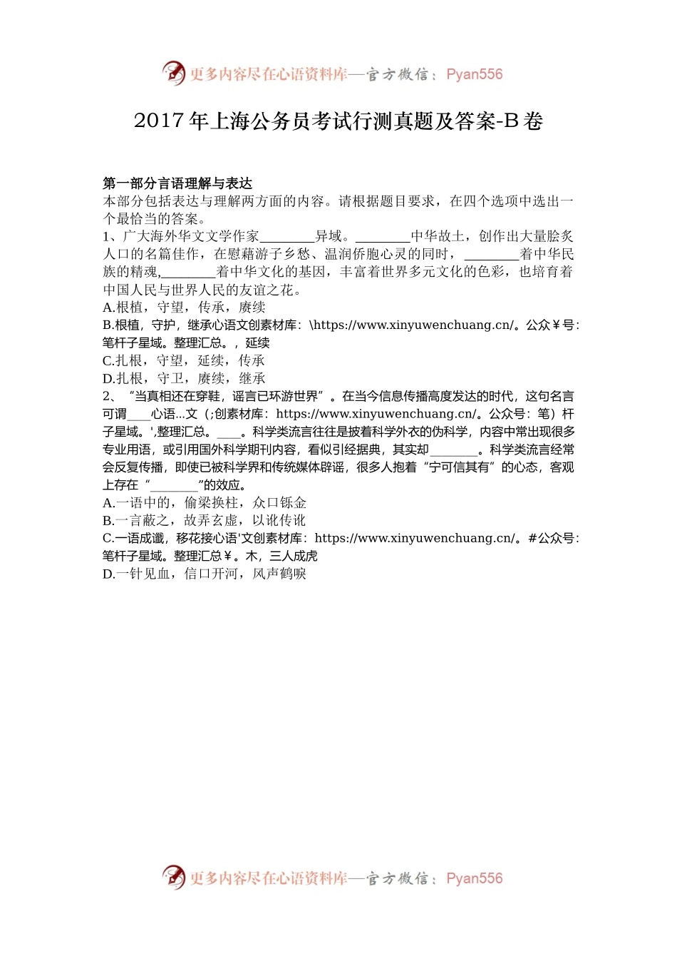 2017年上海公务员考试行测真题及答案-B卷.docx_第1页