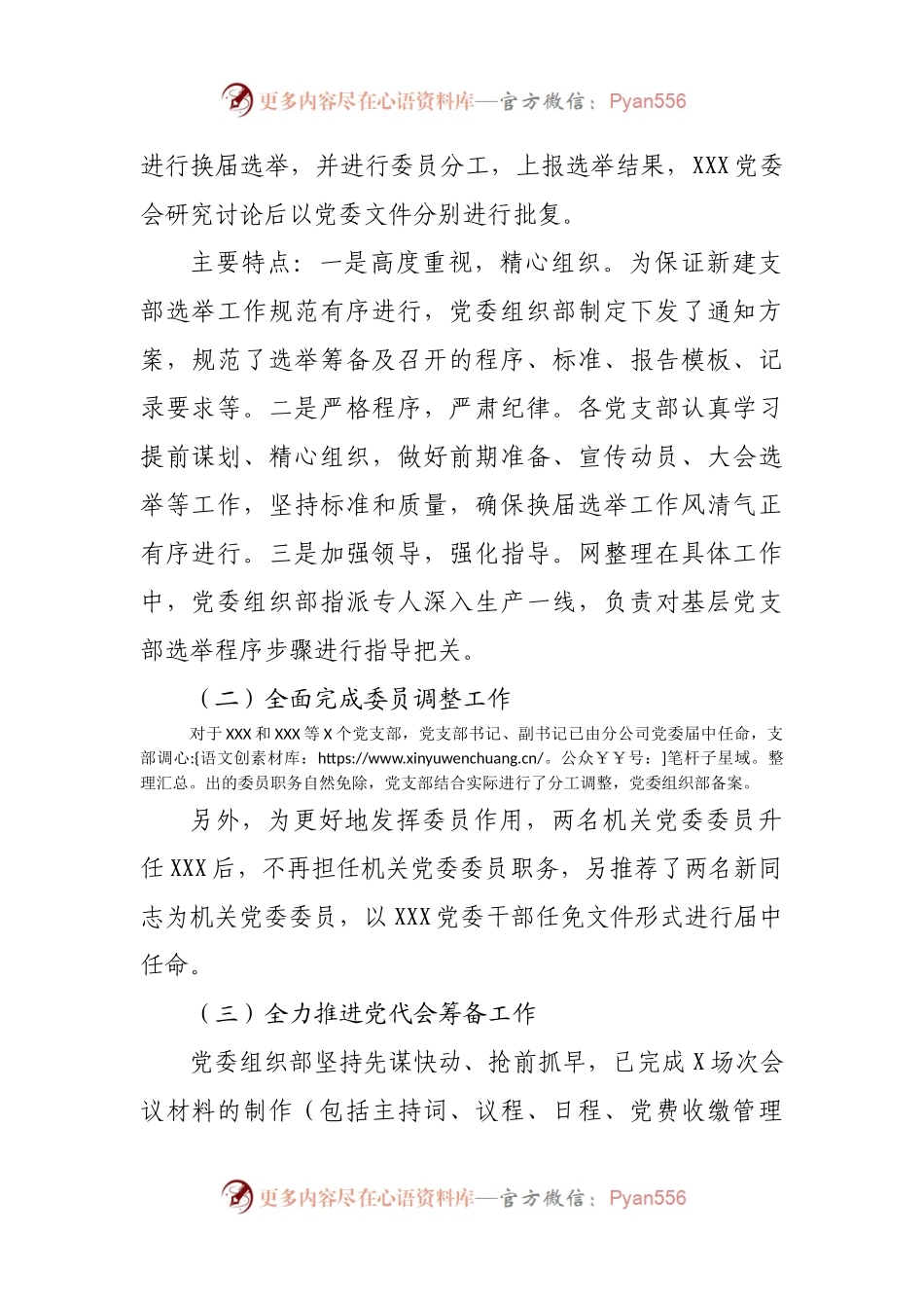 2021年基层党组织换届情况总结.docx_第2页