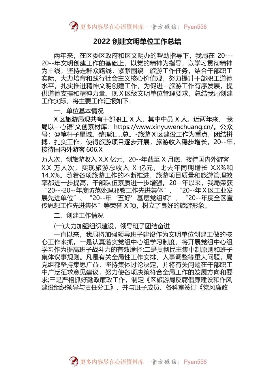 2022创建文明单位工作总结.docx_第1页
