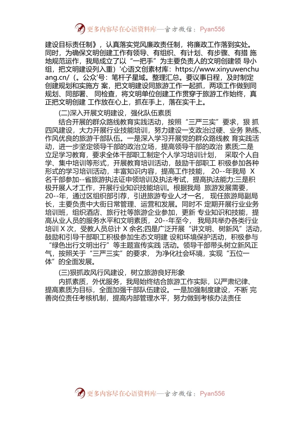 2022创建文明单位工作总结.docx_第2页