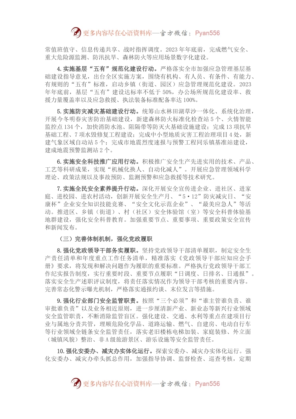 2023年全区安全生产与自然灾害防治工作要点.docx_第2页