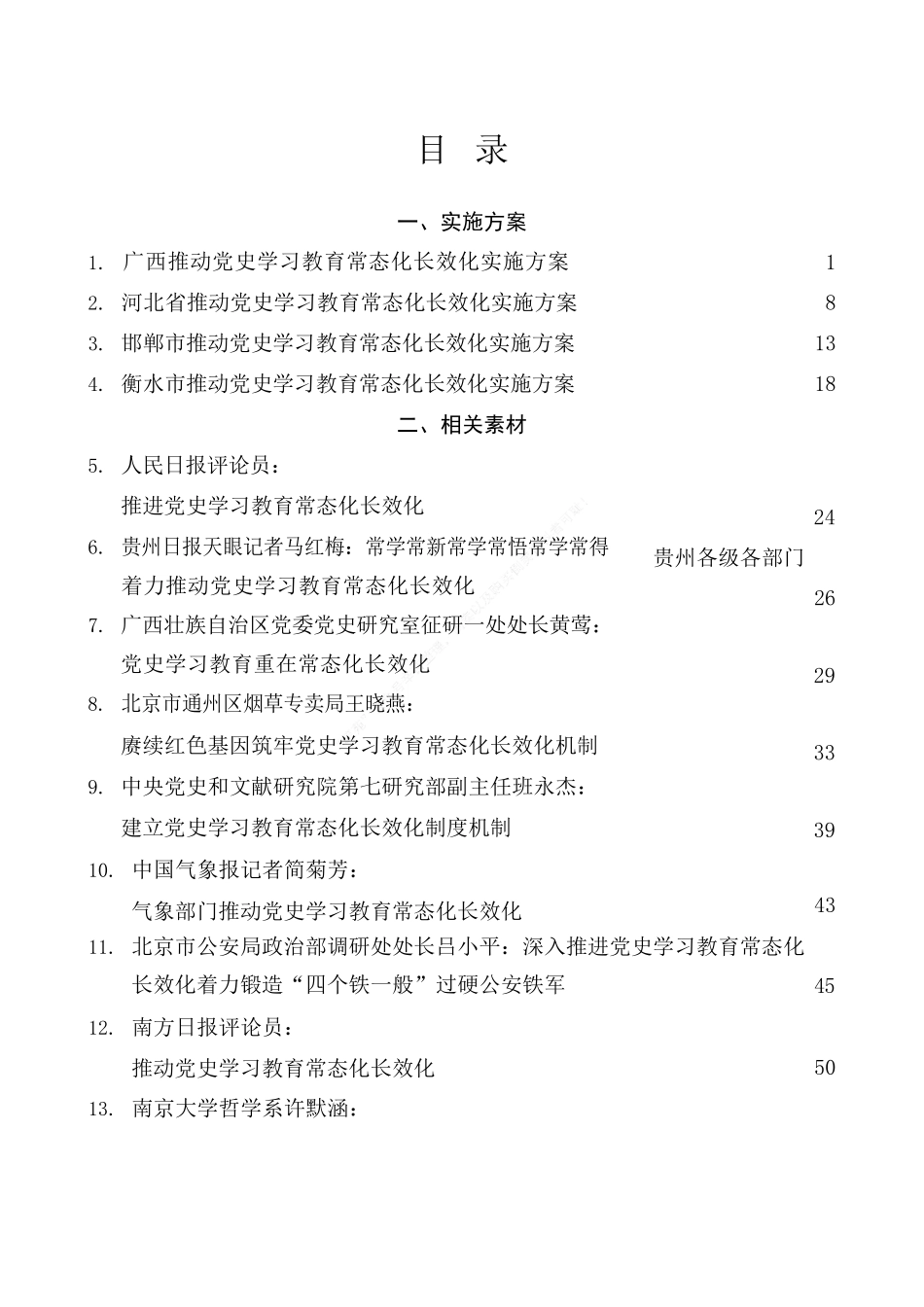 19篇推动党史学习教育常态化长效化素材汇编.docx_第2页