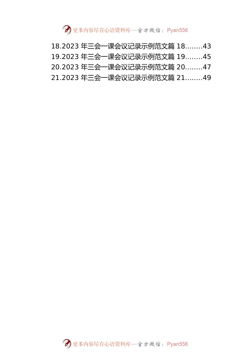 2023年三会一课会议记录示例范文（21篇）.docx_第2页