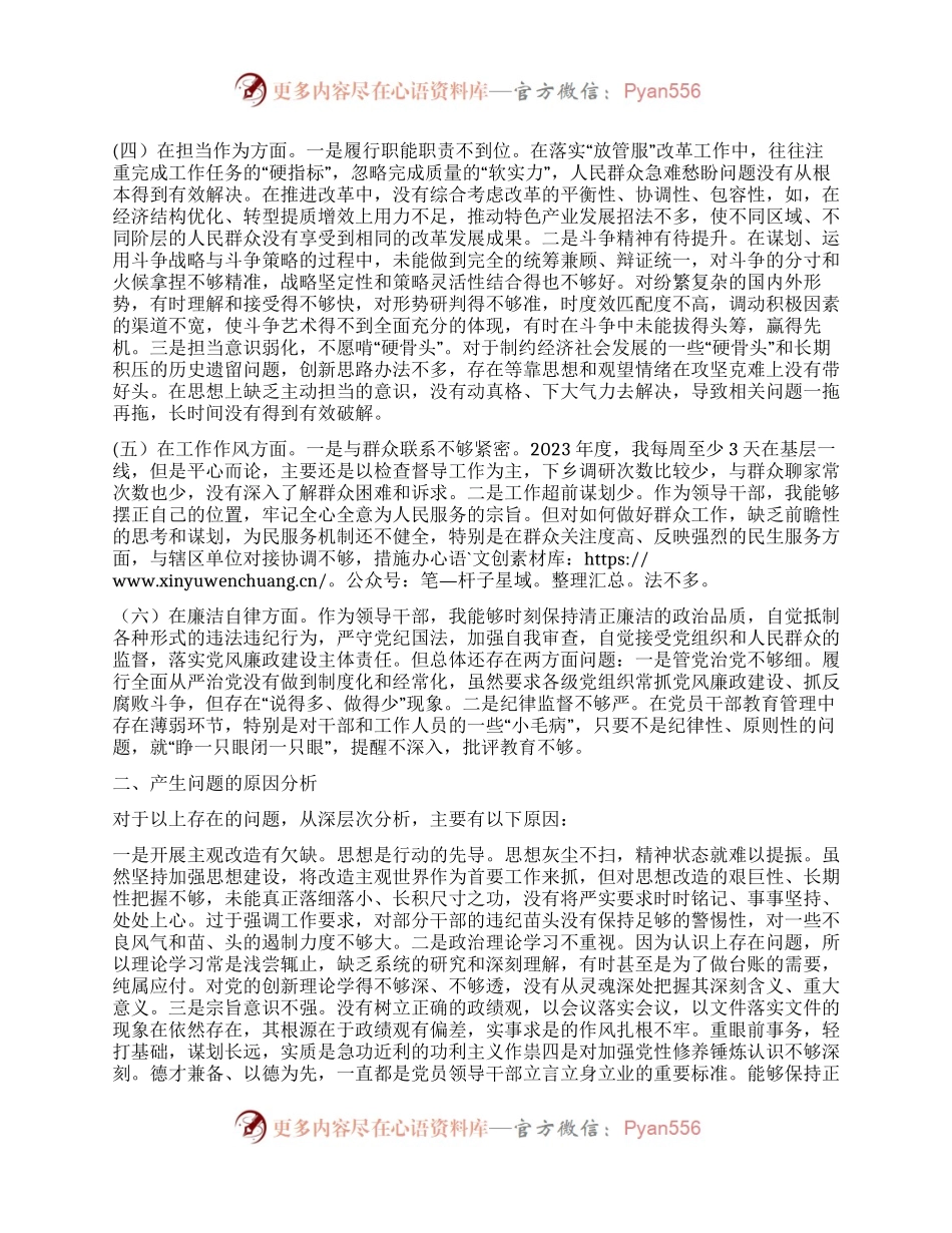 2023年专题民主生活会个人检视剖析材料（二）.docx_第2页