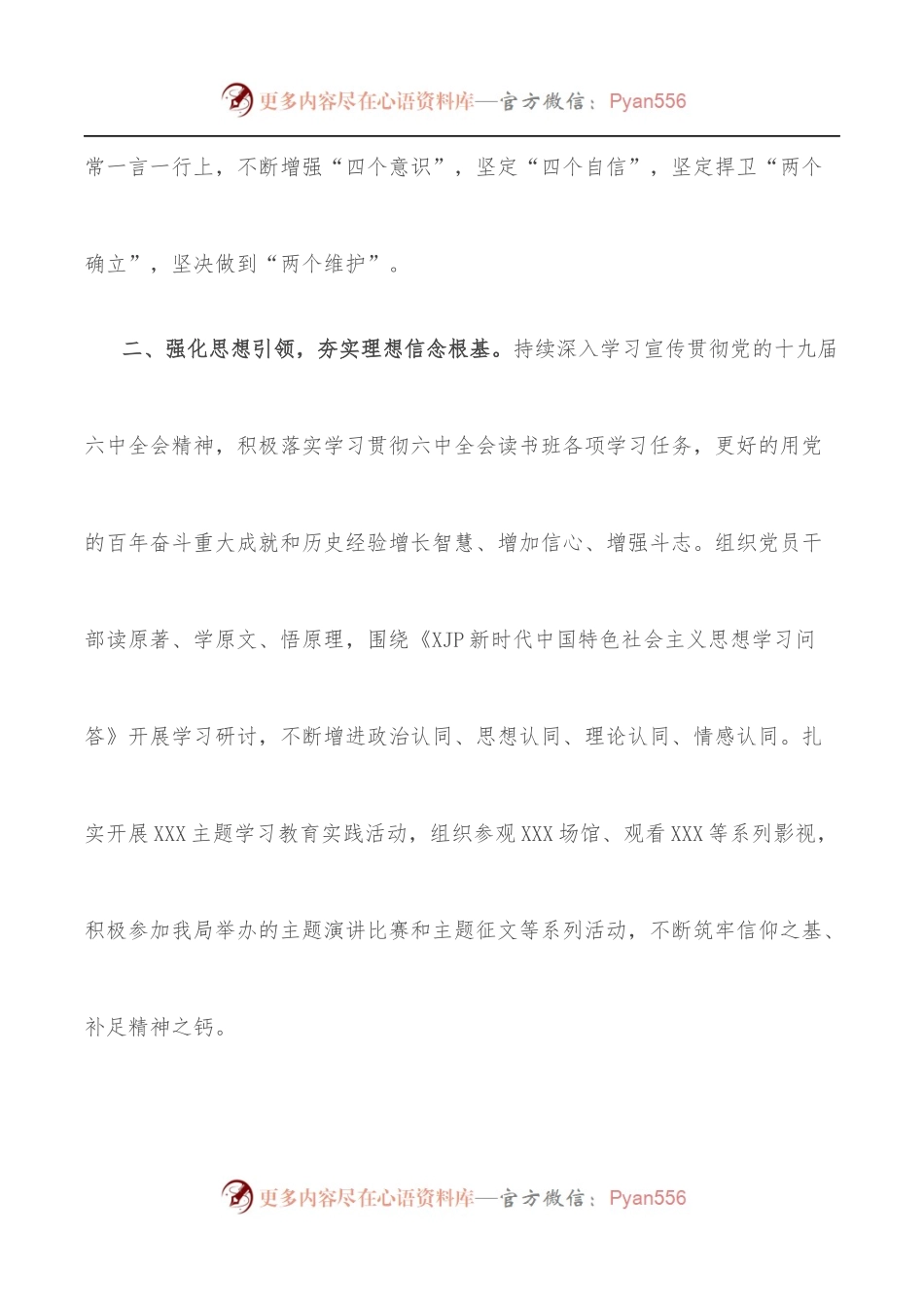 2022年上半年支部党建工作汇报提纲.docx_第2页