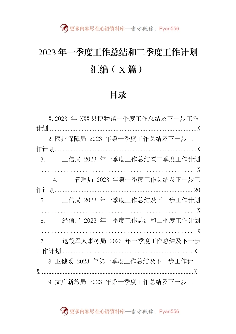 2023年一季度工作总结和二季度工作计划汇编（12篇）.docx_第1页