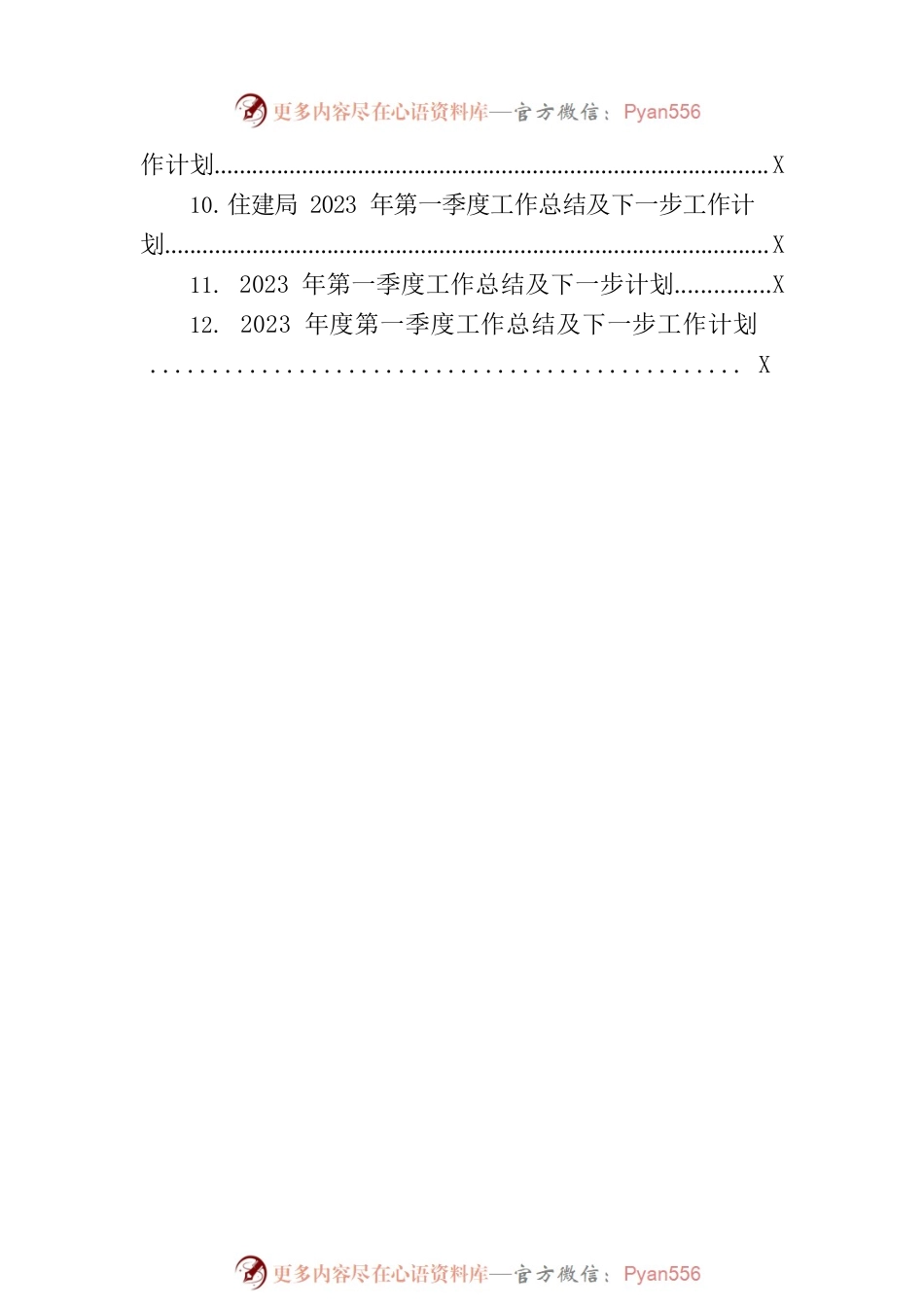 2023年一季度工作总结和二季度工作计划汇编（12篇）.docx_第2页
