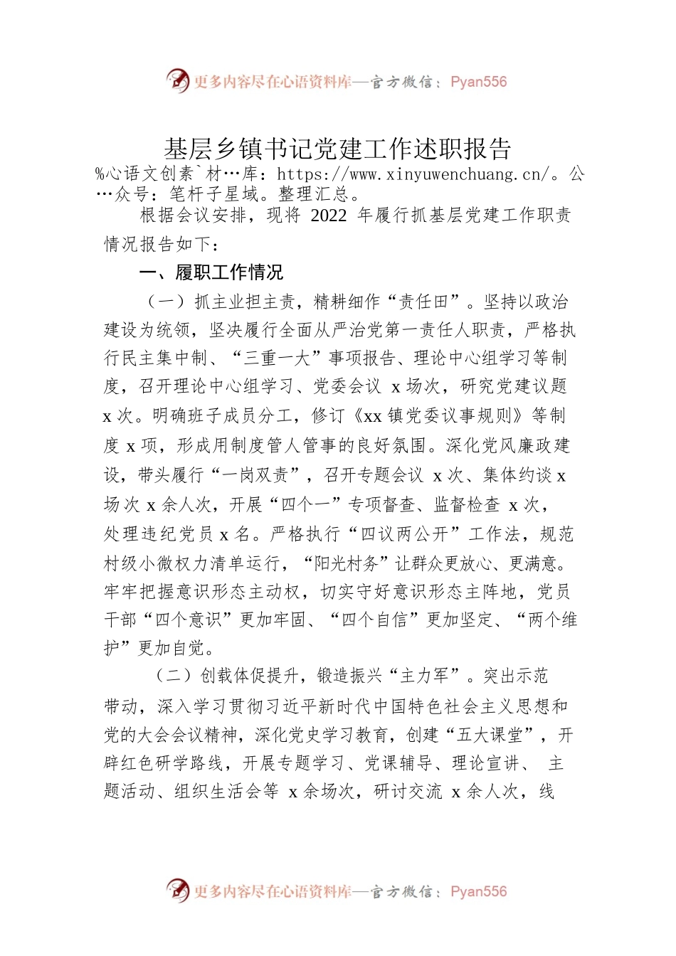 2022年基层乡镇书记党建工作述职报告.docx_第1页