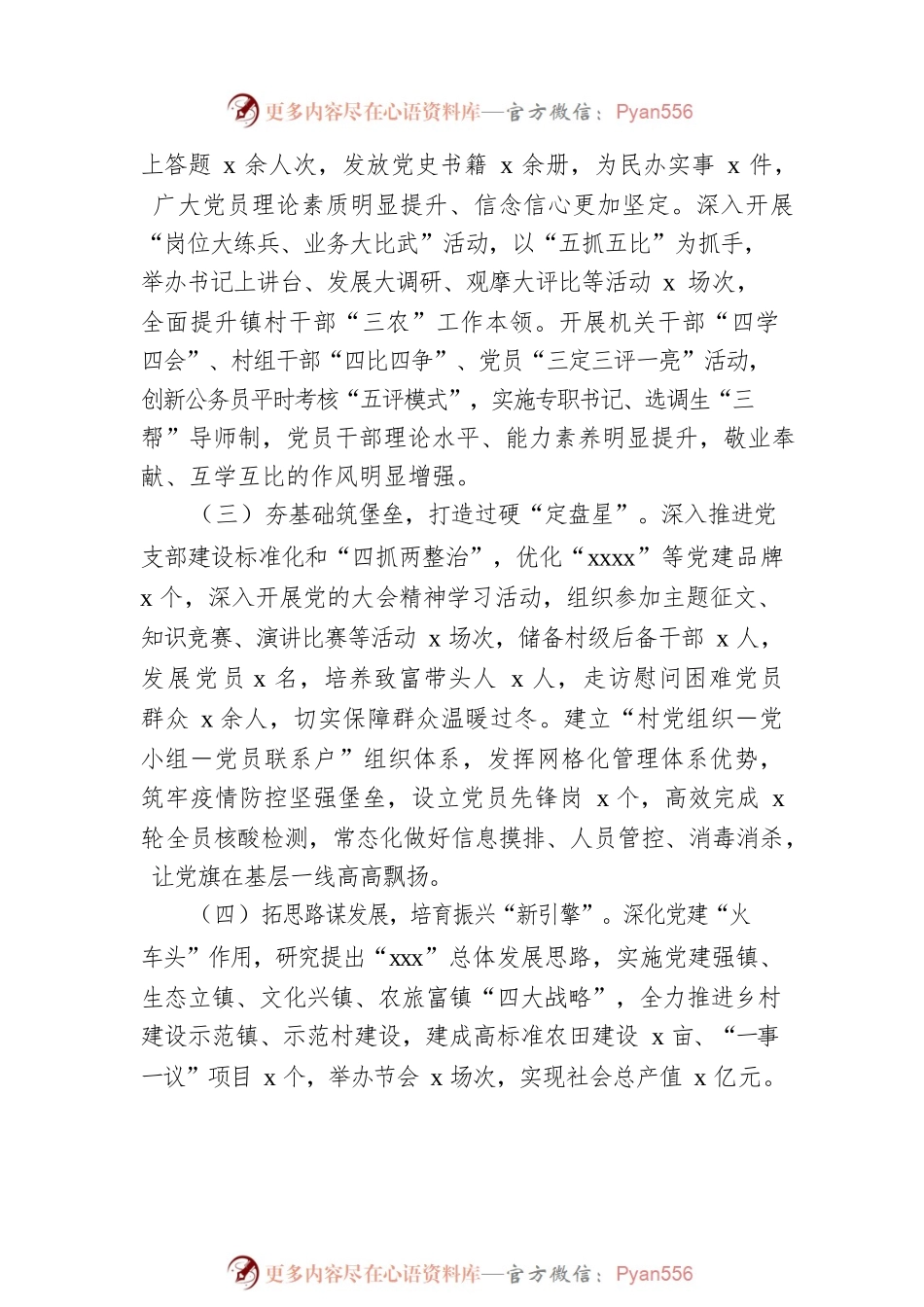 2022年基层乡镇书记党建工作述职报告.docx_第2页
