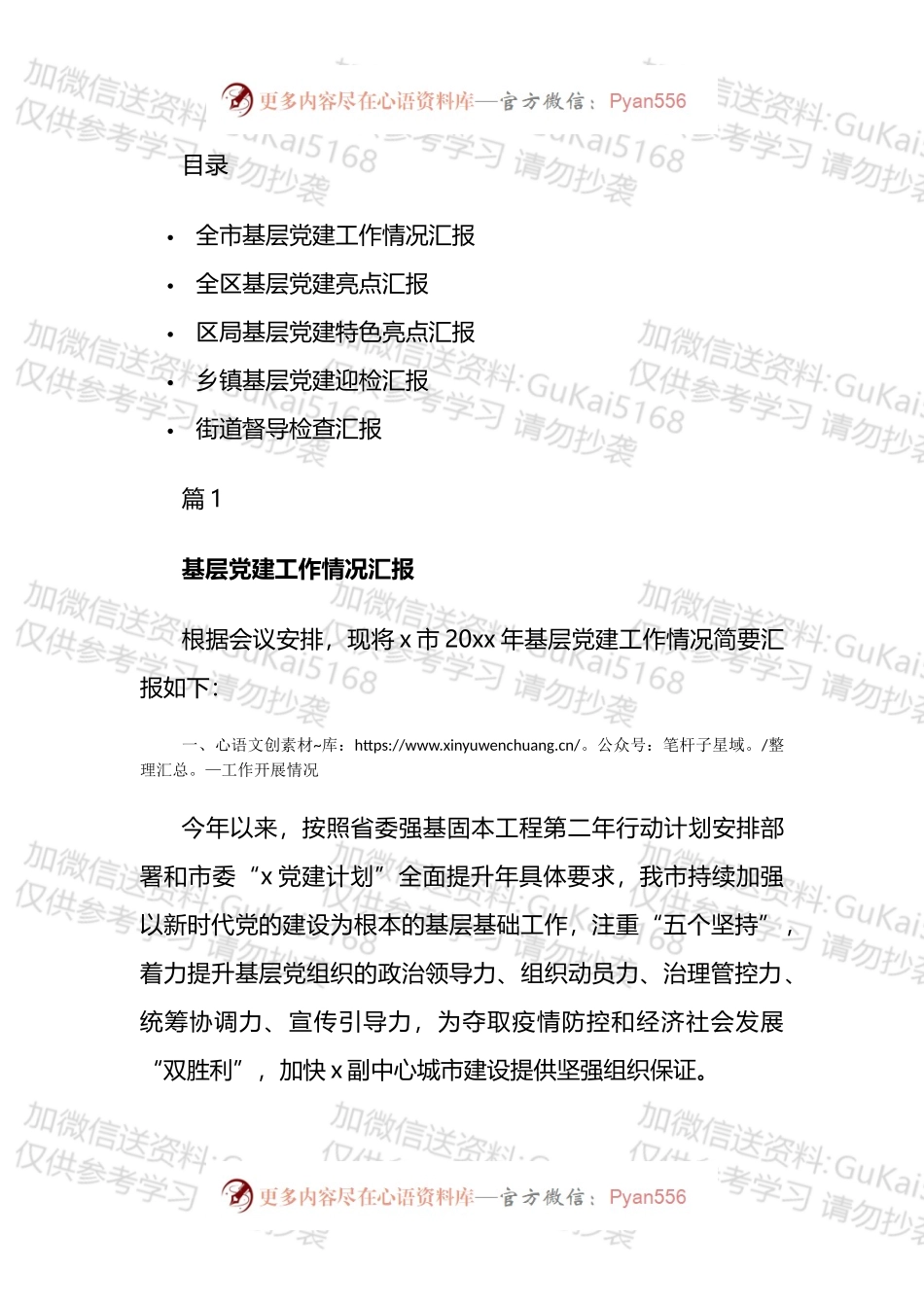 2022年基层党建特色亮点汇报发言汇编.docx_第1页