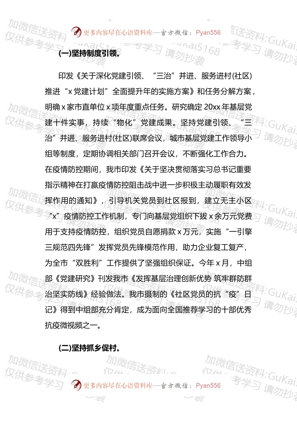 2022年基层党建特色亮点汇报发言汇编.docx_第2页