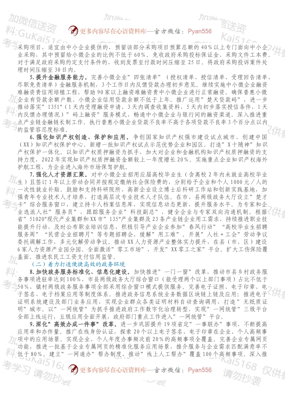 2022年度持续深化一流营商环境建设工作方案.docx_第2页
