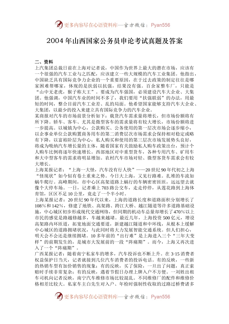 2004年山西国家公务员申论考试真题及答案.docx_第1页