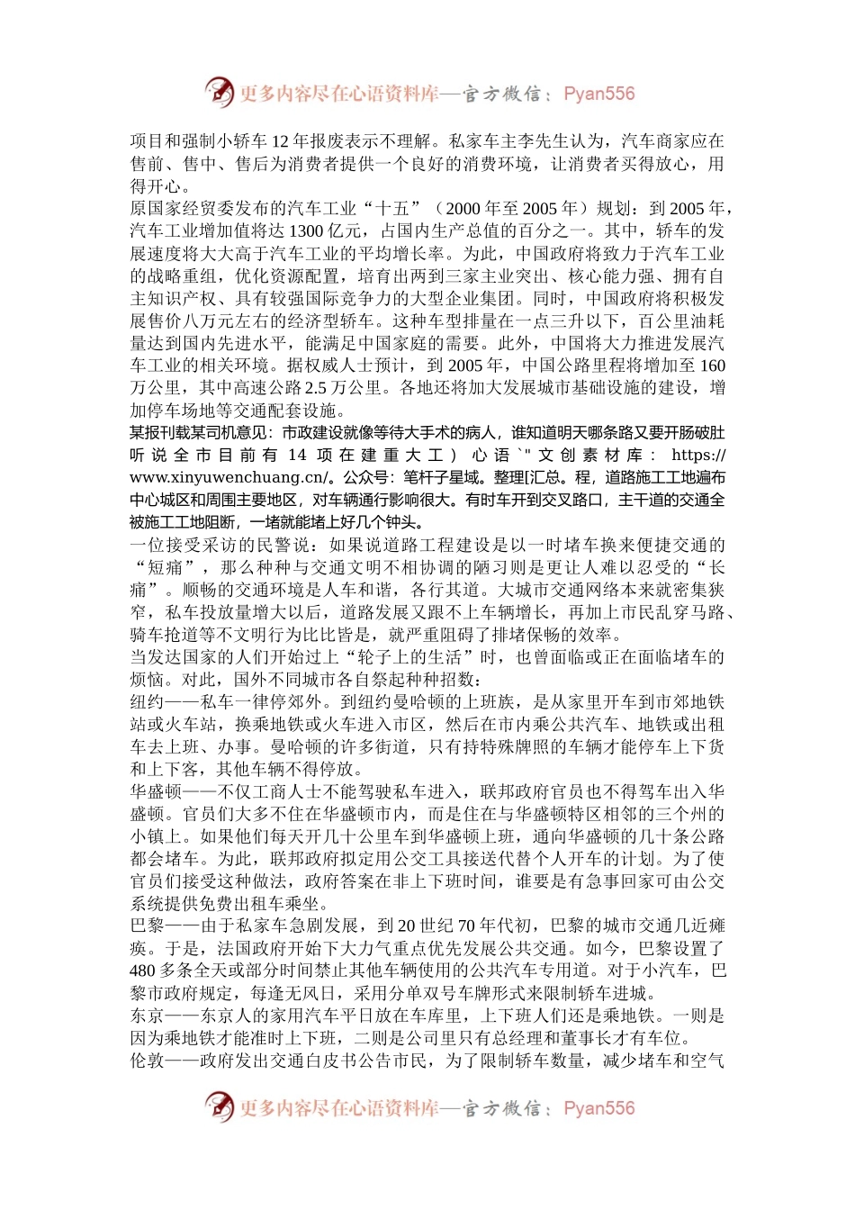 2004年山西国家公务员申论考试真题及答案.docx_第2页
