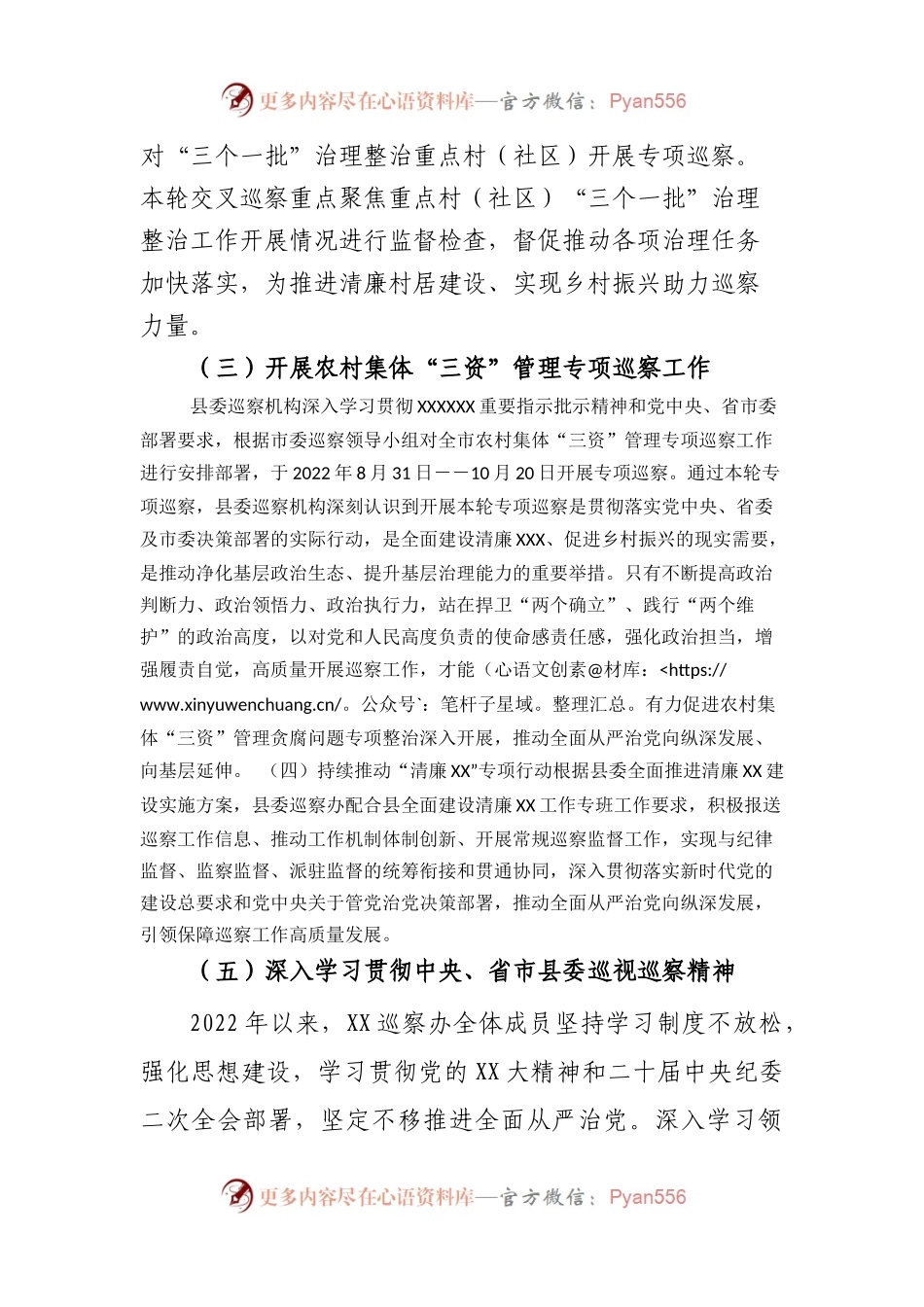 2022年县委巡察机构工作总结.docx_第2页