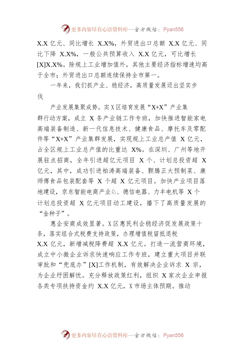 2023年X区人民政府工作报告（20230219-仅供阅读）.docx_第2页