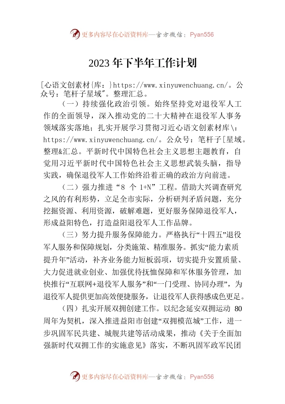 2023年下半年工作计划（20230614）.docx_第1页