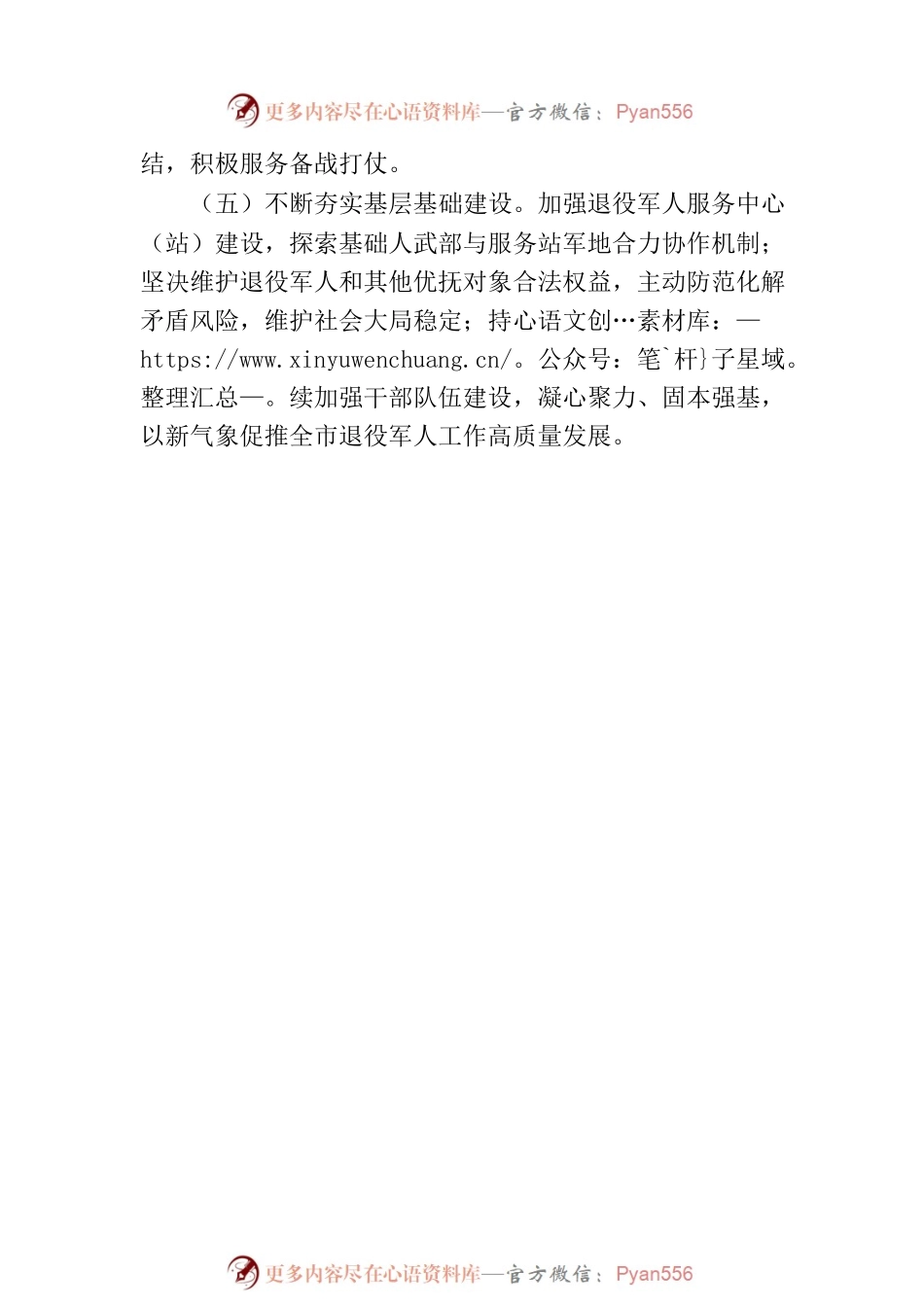 2023年下半年工作计划（20230614）.docx_第2页