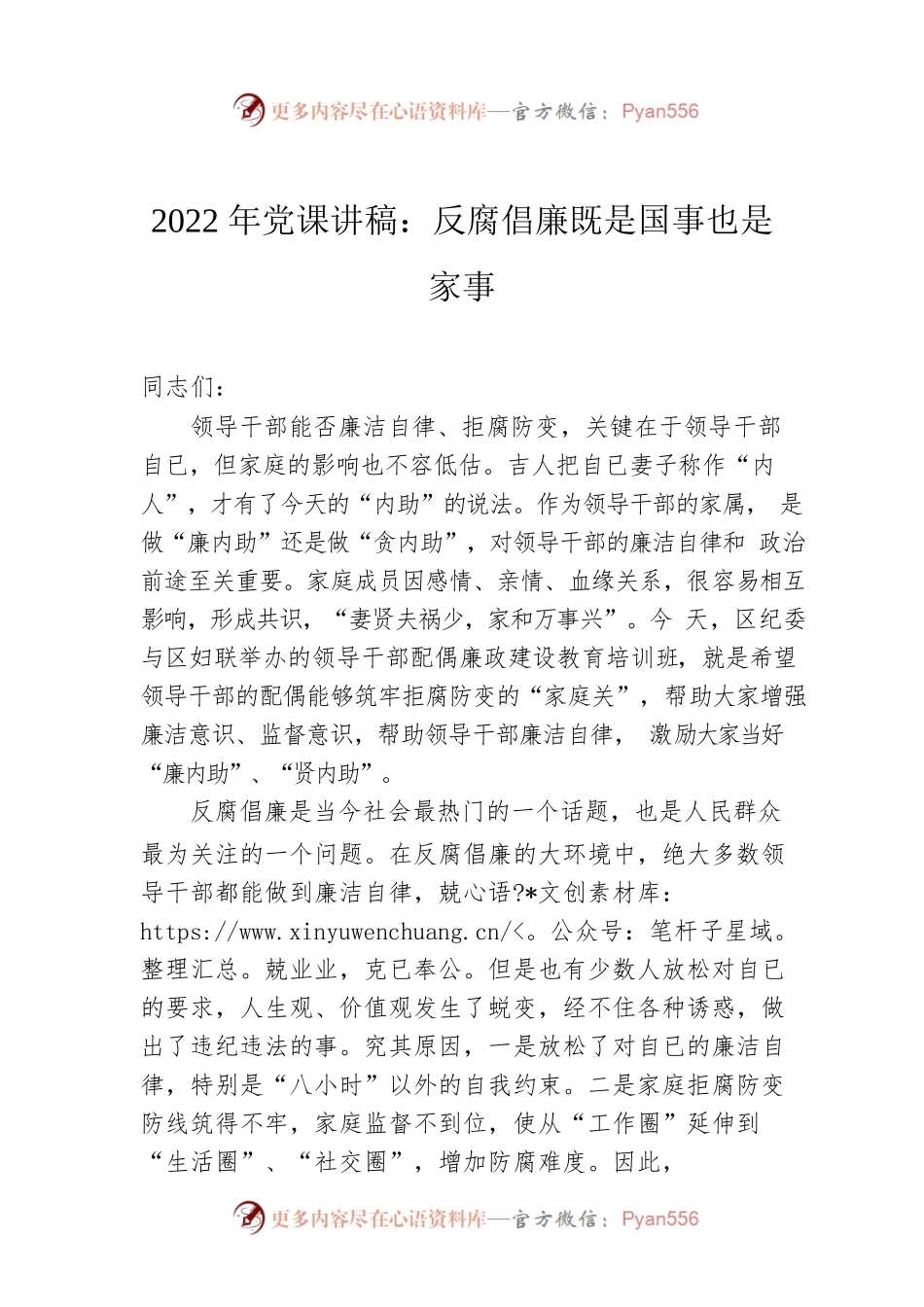 2022年党课讲稿：反腐倡廉既是国事也是家事.docx_第1页