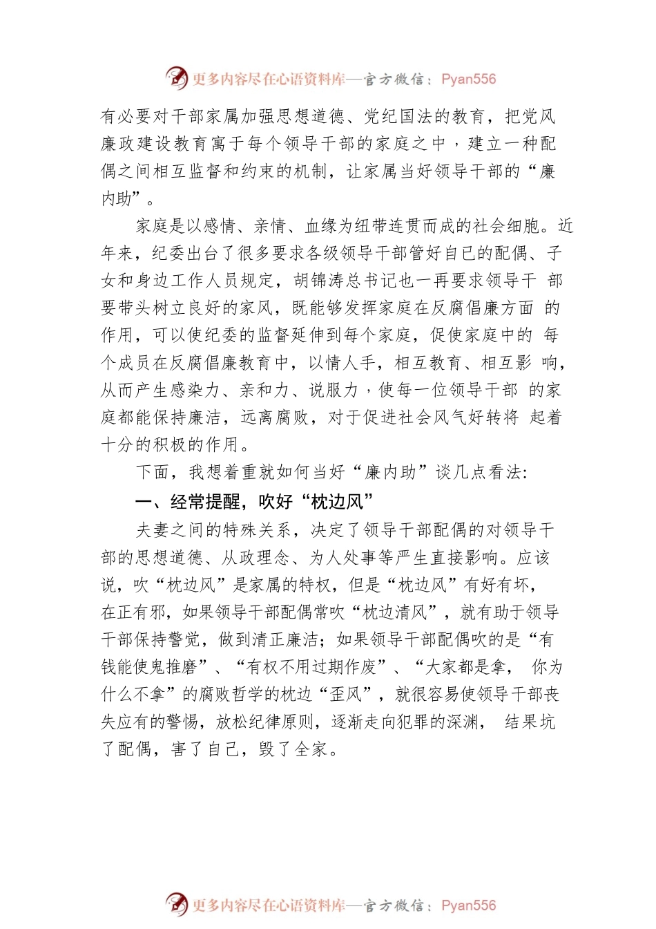 2022年党课讲稿：反腐倡廉既是国事也是家事.docx_第2页