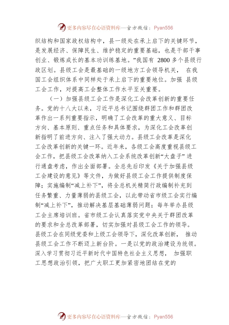 2022年在“县级工会加强年”专项工作启动会上的讲话（20220817）.docx_第2页