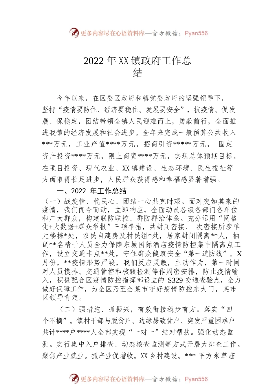 2022年乡镇政府工作总结.docx_第1页