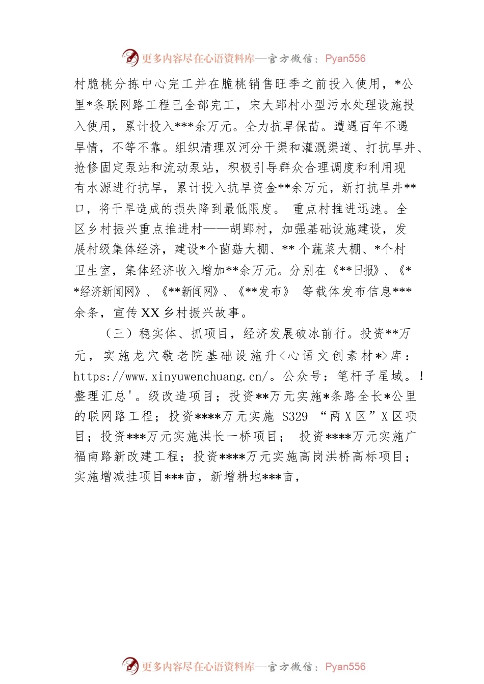 2022年乡镇政府工作总结.docx_第2页