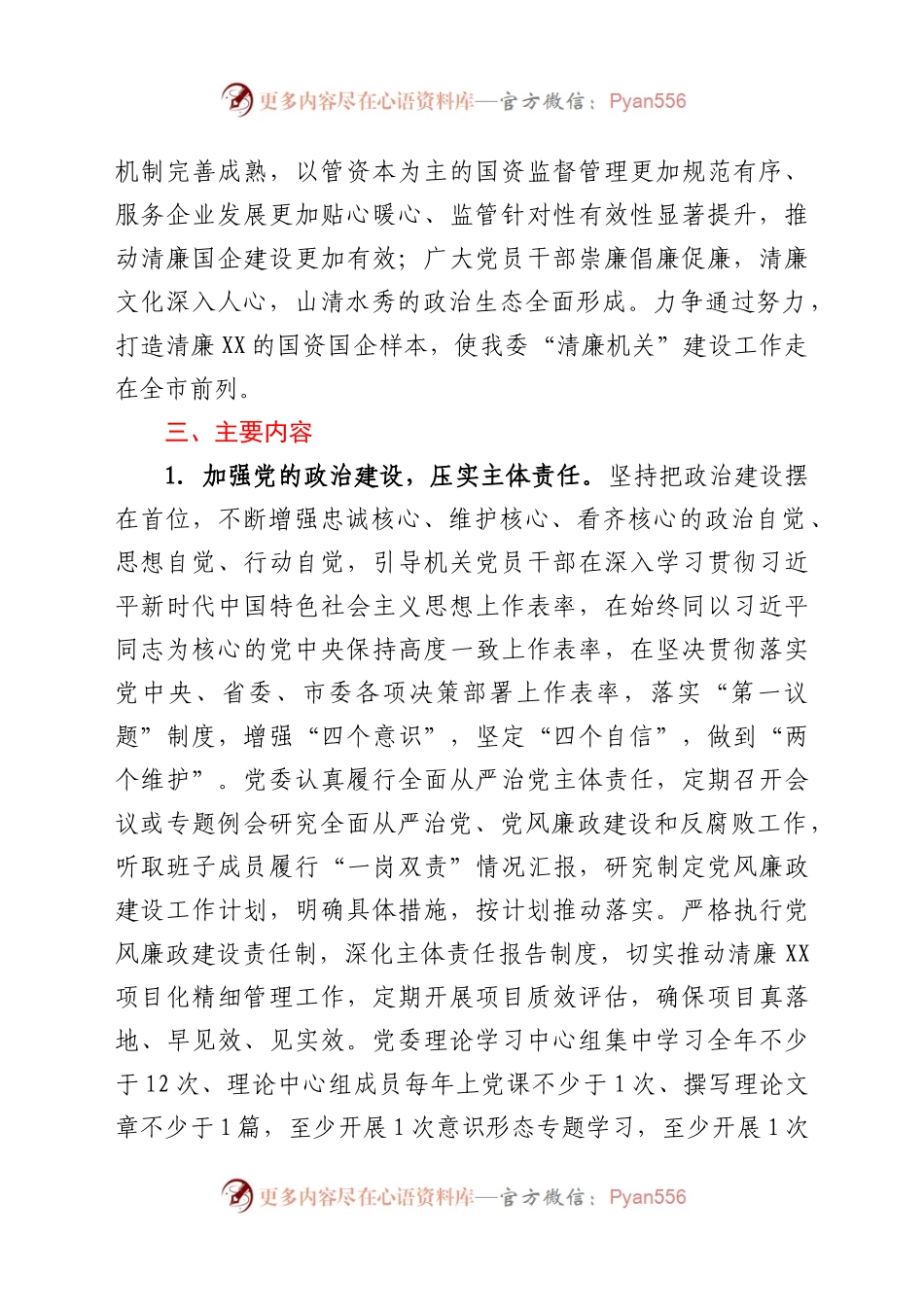 2021年进一步推进党风廉政清廉机关建设实施方案.docx_第2页