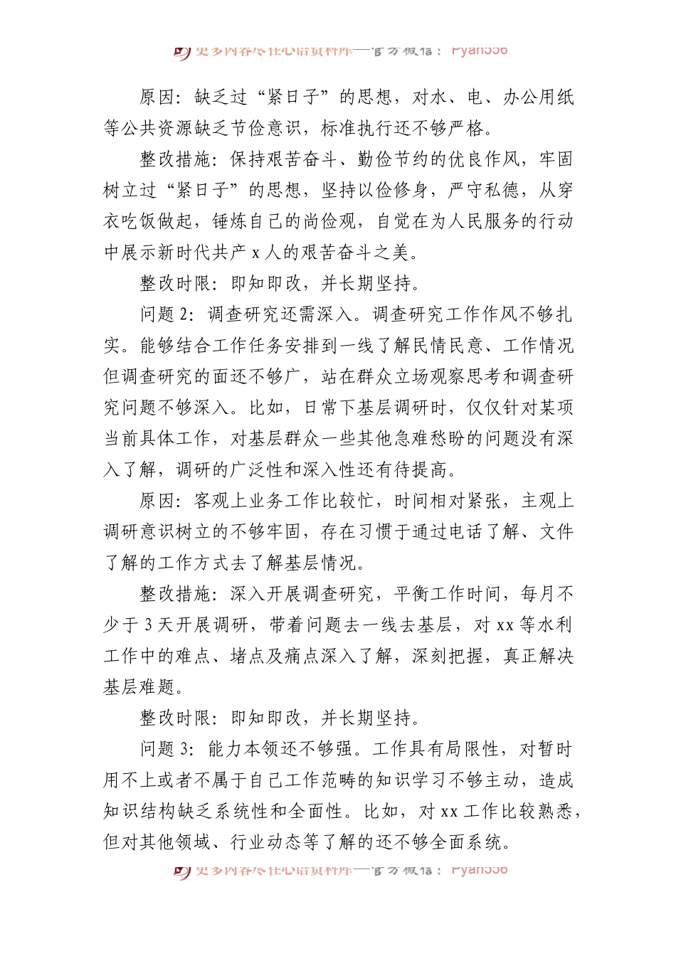 2023年主题教育组织生活会个人问题清单、整改措施材料汇编（5篇）.docx_第2页