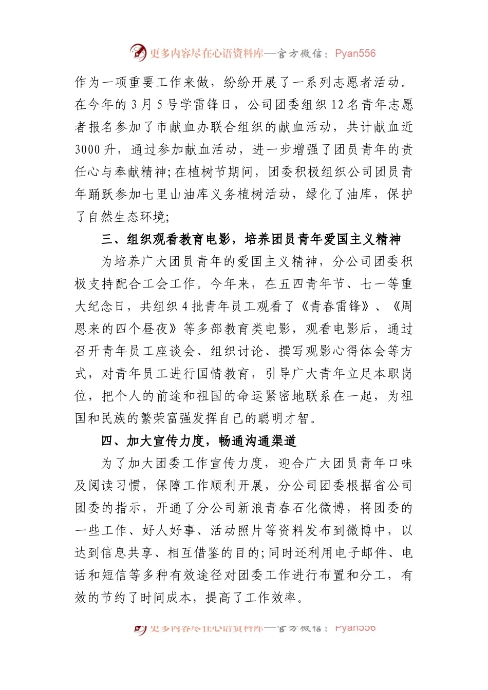 (5篇)XX公司团委述职报告.docx_第2页