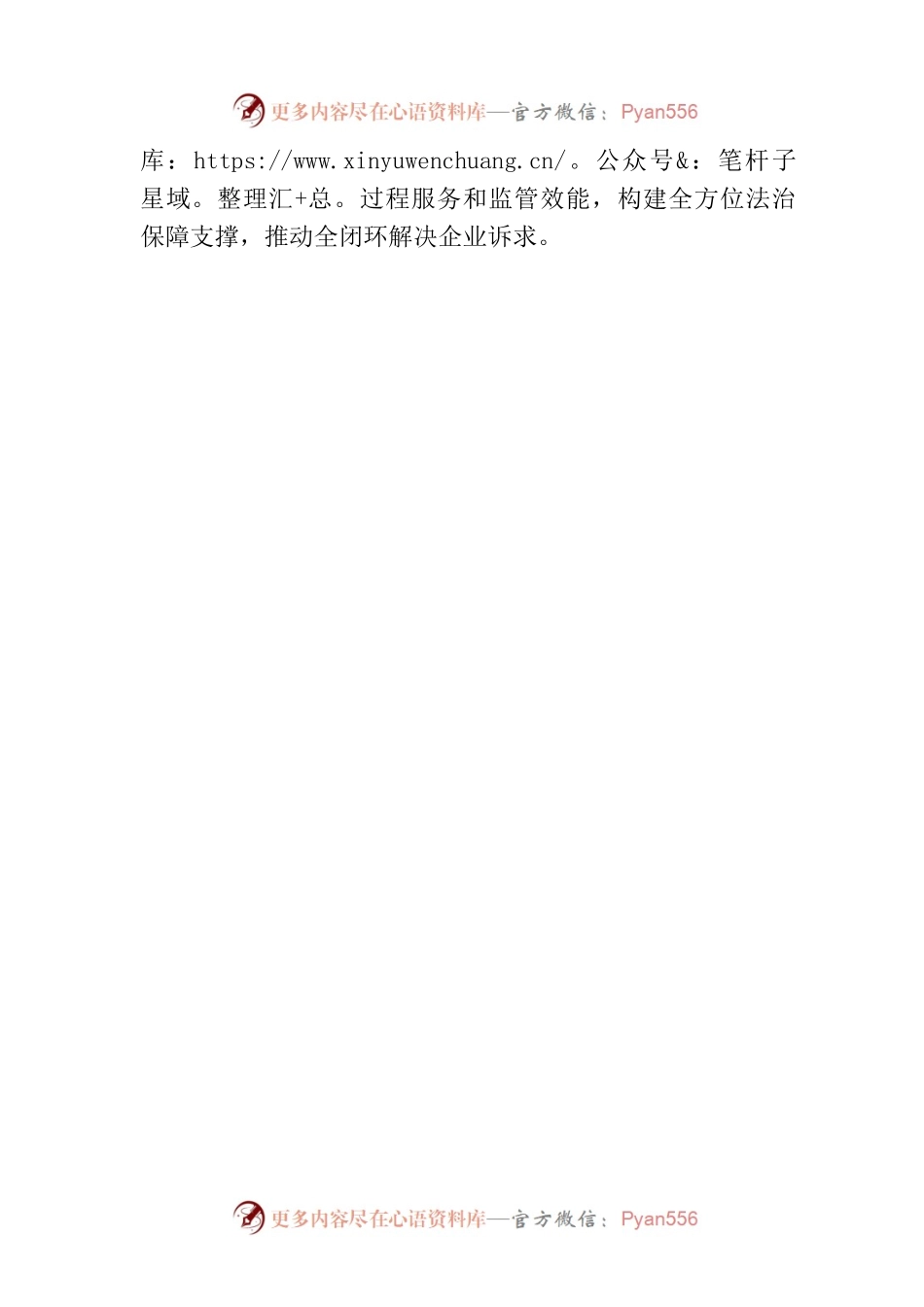 2023年XX省深化营商环境创新提升行动实施方案（20230521）.docx_第2页
