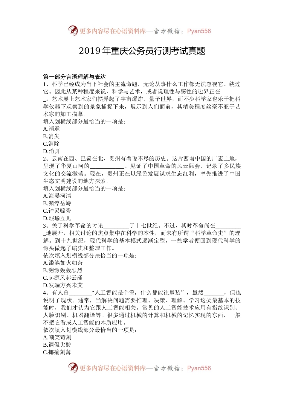 2019年重庆公务员行测考试真题.docx_第1页