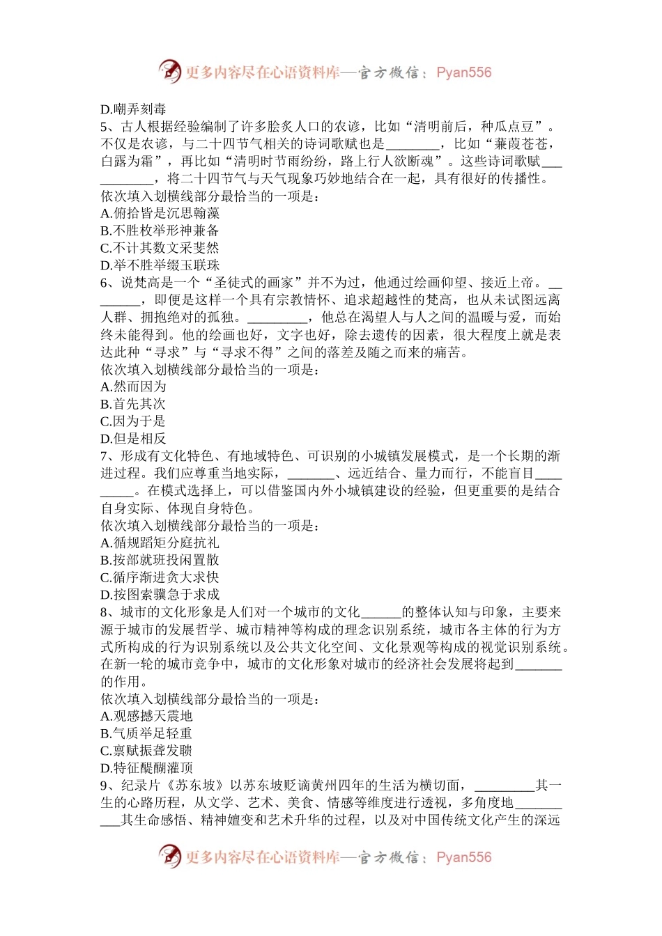 2019年重庆公务员行测考试真题.docx_第2页