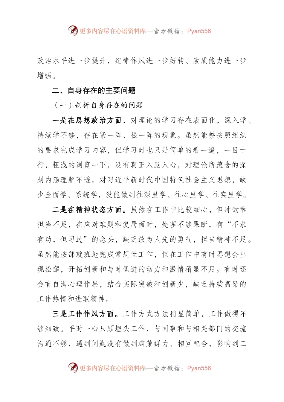 2021年政法队伍教育整顿组织生活会个人剖析材料.docx_第2页