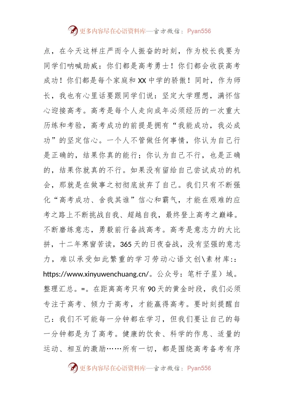 2023届高考冲刺誓师大会上的讲话.docx_第2页