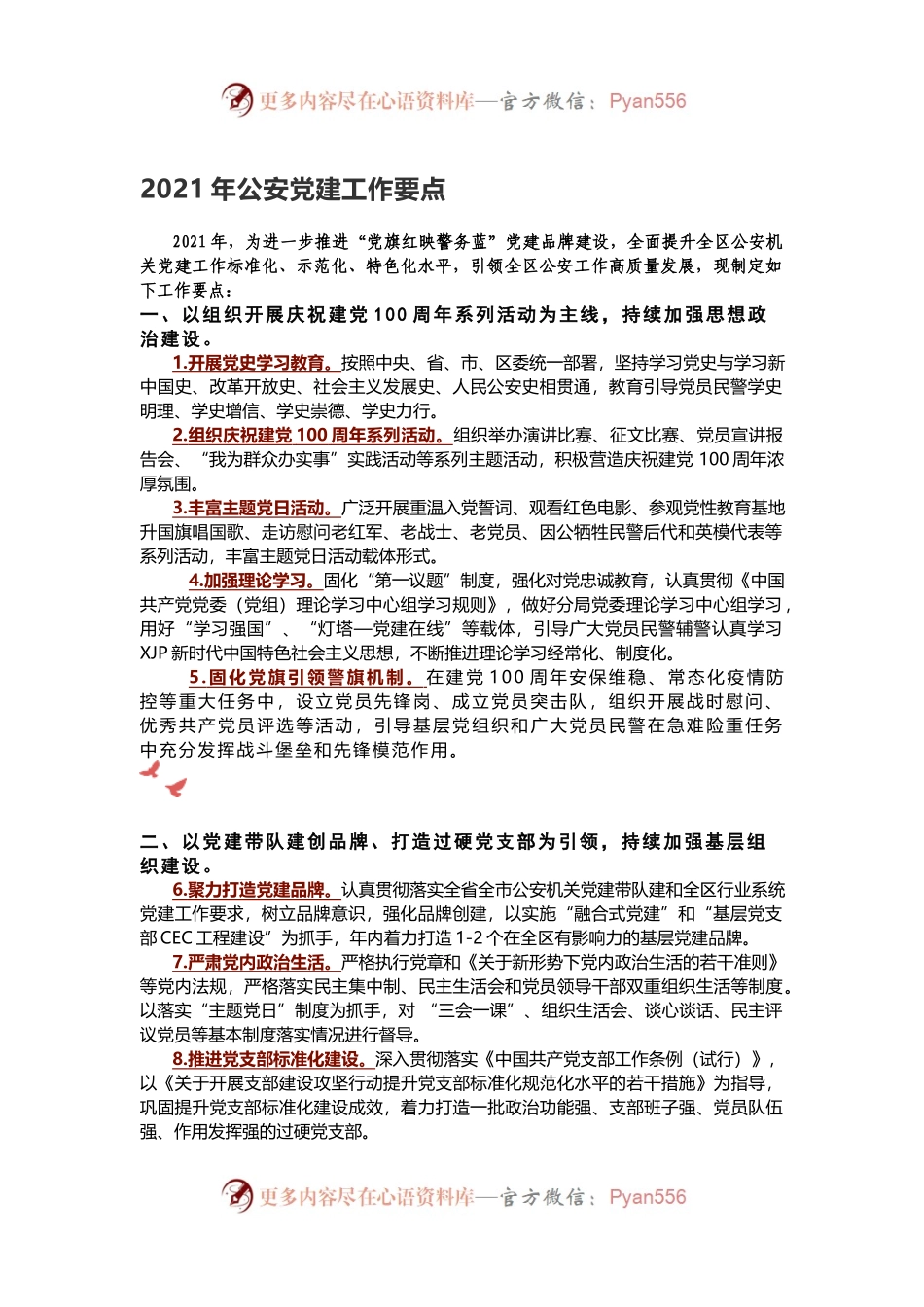 2021年GA党建工作要点.docx_第1页