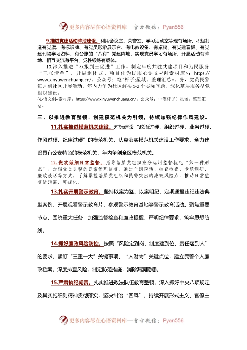 2021年GA党建工作要点.docx_第2页