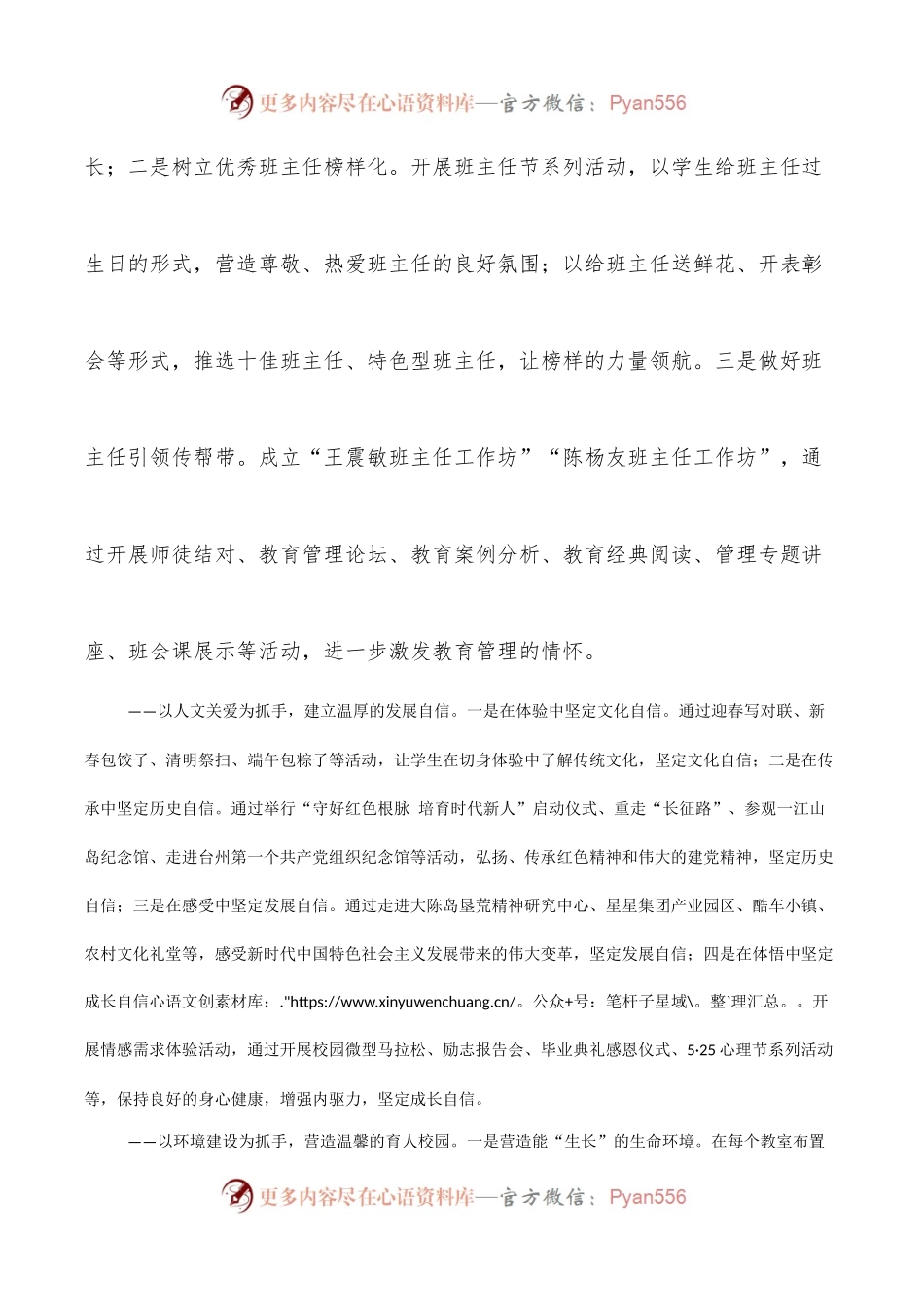 2022年教育系统工作会议典型发言材料：守温度育人初心  为学生成长赋能.docx_第2页
