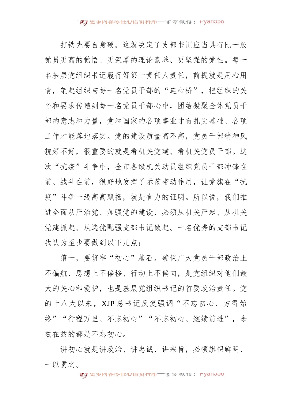2022季度主题党日支部书记培训班党课讲稿.docx_第2页