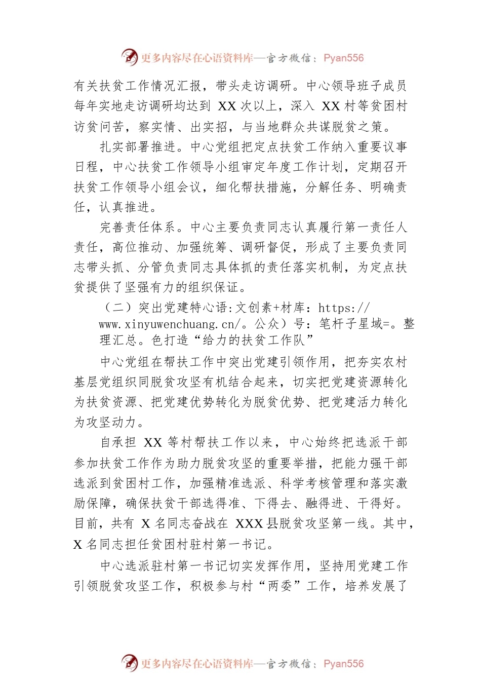 2020扶贫工作总结及2021年扶贫工作计划（市级）.docx_第2页