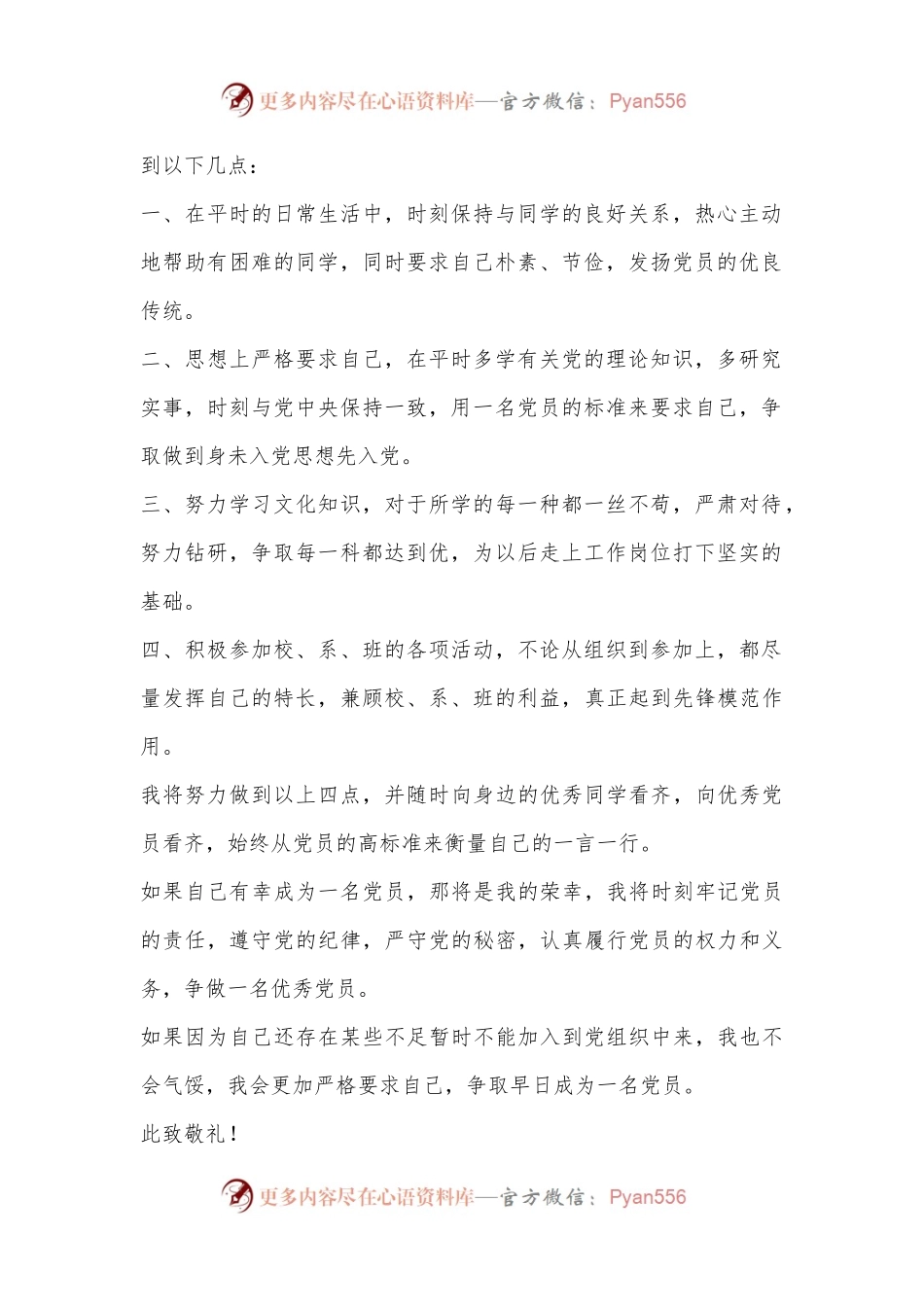 (10篇)入党申请书1500字大学生.docx_第2页